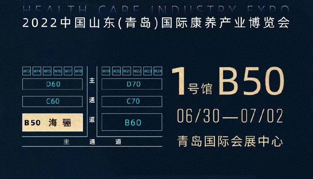 智慧養(yǎng)老新體驗，海驪攜“長者智能床”亮相國際康養(yǎng)產(chǎn)業(yè)博覽會