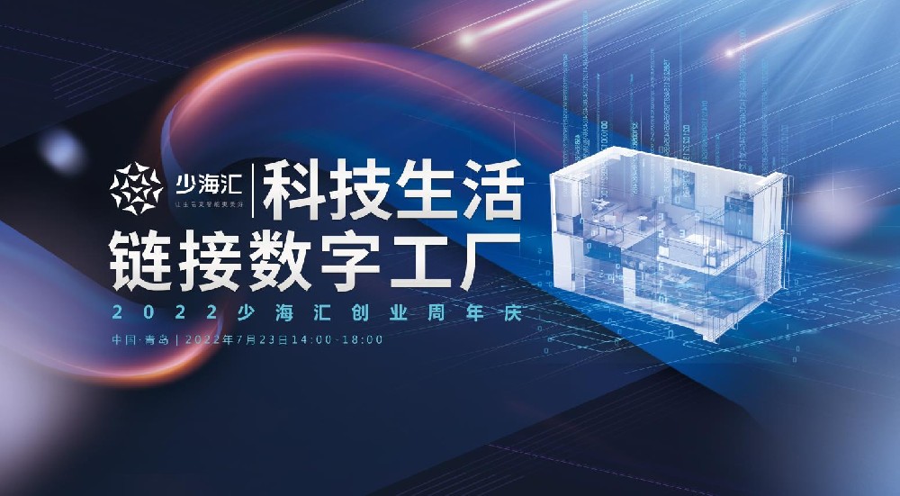 鑄就科技發(fā)展先鋒，海驪構(gòu)建數(shù)字化門窗產(chǎn)業(yè)