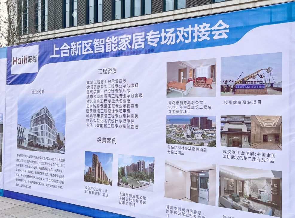 海驪亮相青島上合示范區(qū)智能家居產(chǎn)品展示會