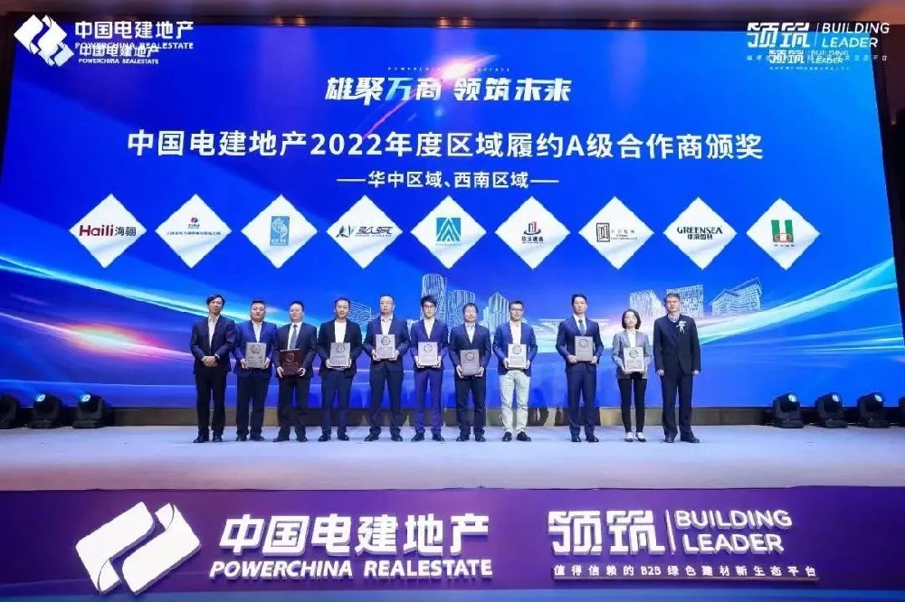 海驪受邀參加中國(guó)電建地產(chǎn)2023年合作商大會(huì)，獲評(píng)區(qū)域A級(jí)合作商