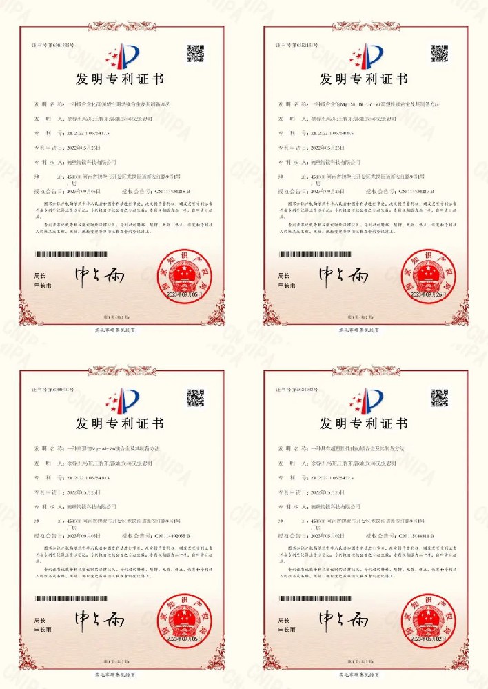 海驪新材料新增4項(xiàng)國(guó)家發(fā)明專利