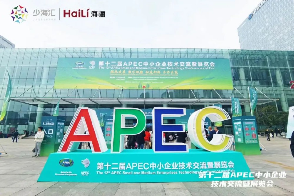 海驪門窗、新材料參展第十二屆APEC中小企業(yè)技術(shù)交流暨展覽會(huì)