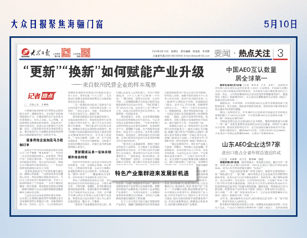 大眾日?qǐng)?bào)聚焦海驪門窗！節(jié)能特性激發(fā)新增量