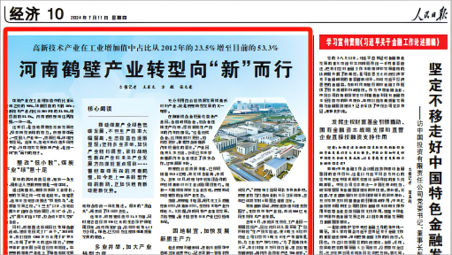 海驪新材料，登上《人民日報》！