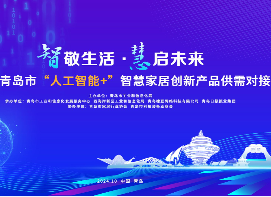 戰(zhàn)略動(dòng)態(tài) | 碳陶瓷材料亮相“人工智能+”供需對接會(huì)