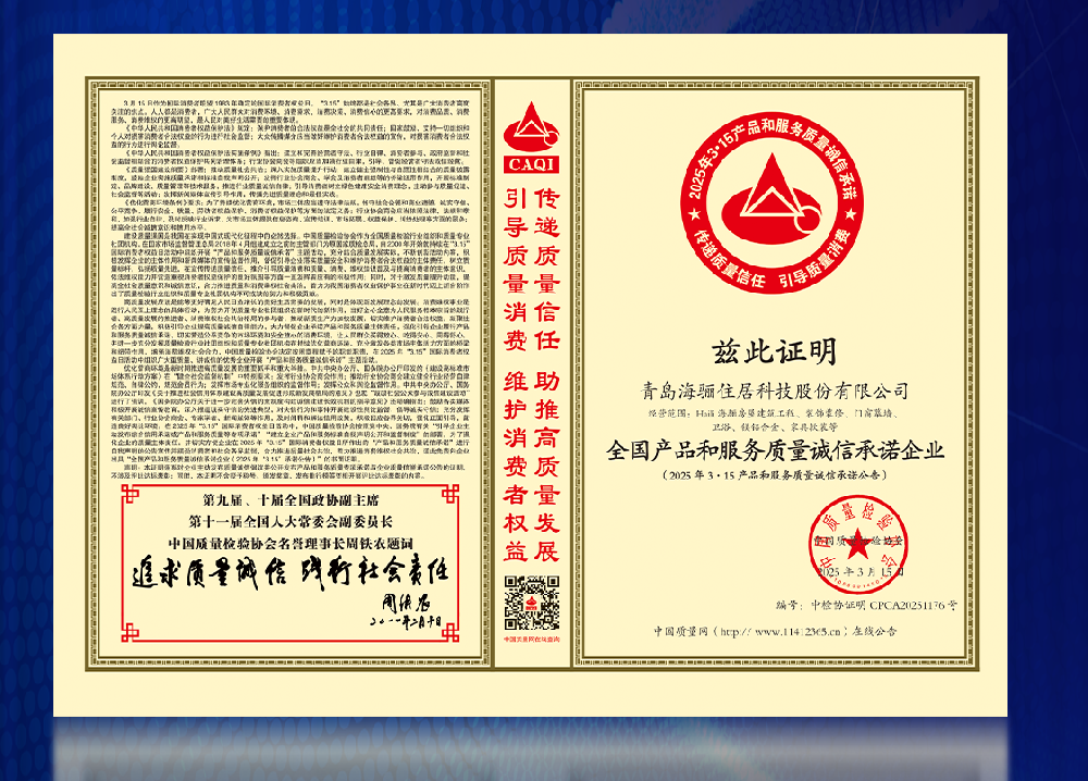 海驪榮獲“全國產(chǎn)品和服務(wù)質(zhì)量誠信承諾企業(yè)”稱號(hào)