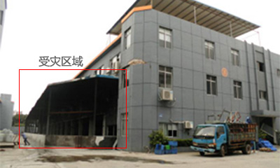 東莞鉆泉金屬材料廠災(zāi)后房屋安全鑒定項目