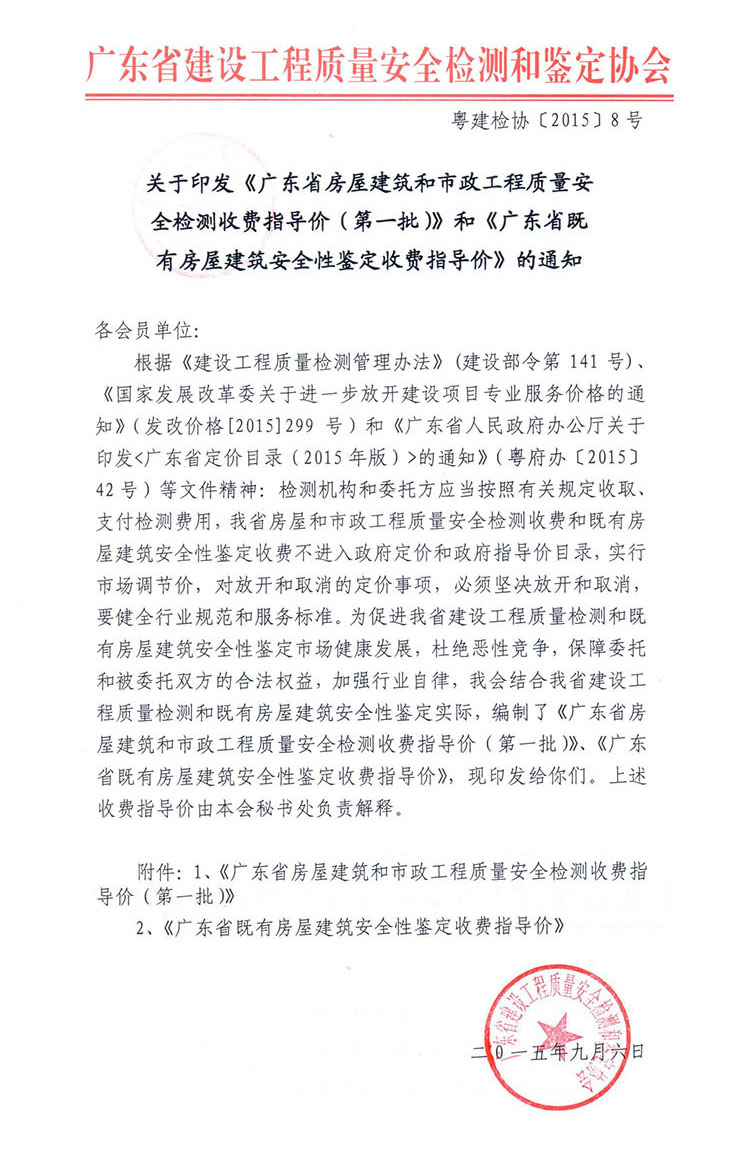 房屋鑒定收費(fèi)標(biāo)準(zhǔn)