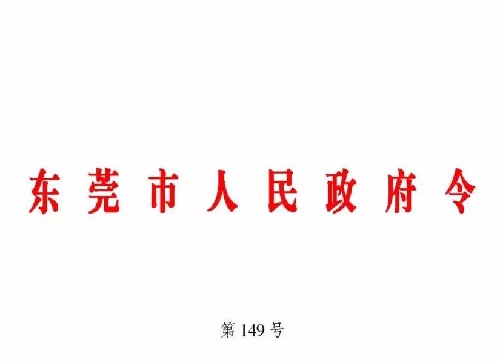 市人民政府頒布新令！這幾類房屋注意了