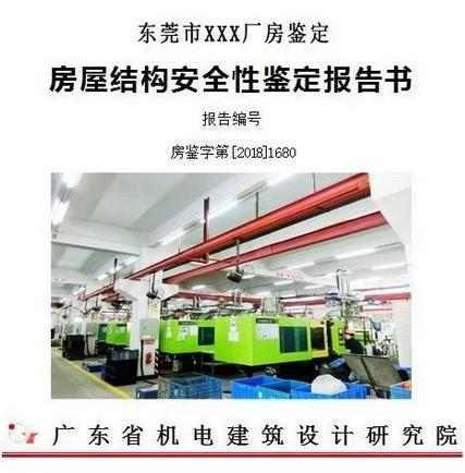 廠房安全鑒定及承重檢測有什么意義和作用呢？