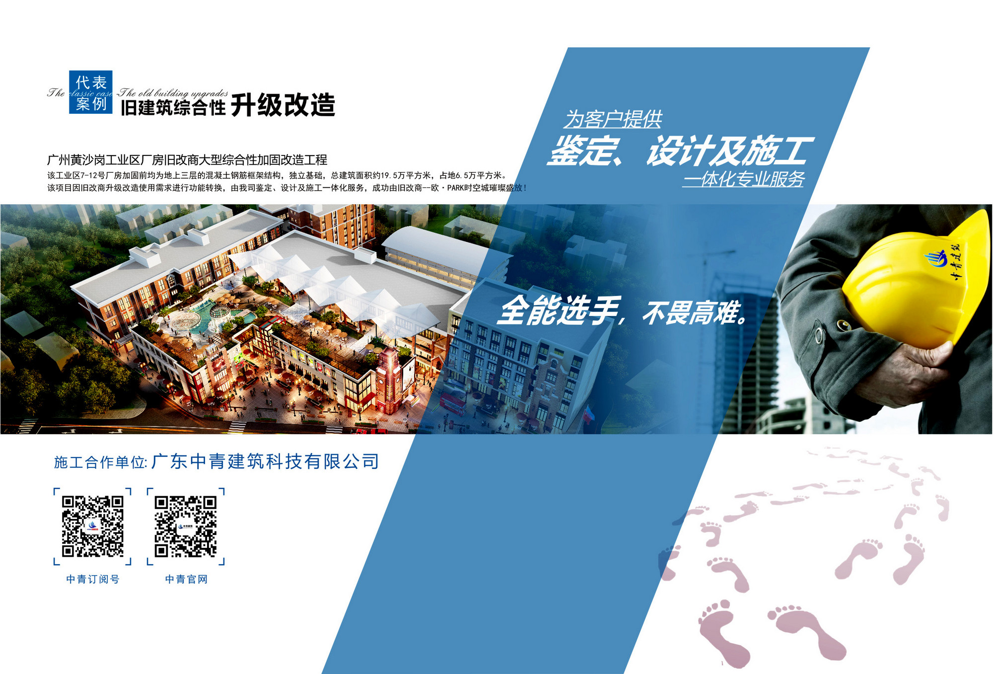 專業(yè)加固設計公司
