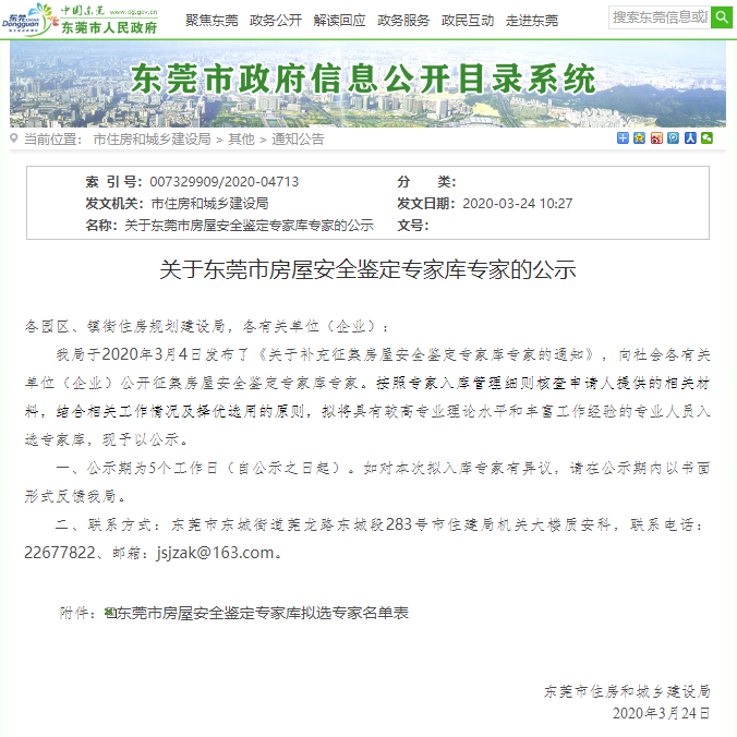 喜報(bào)|喜提東莞房屋安全鑒定專(zhuān)家?guī)鞂?zhuān)家！