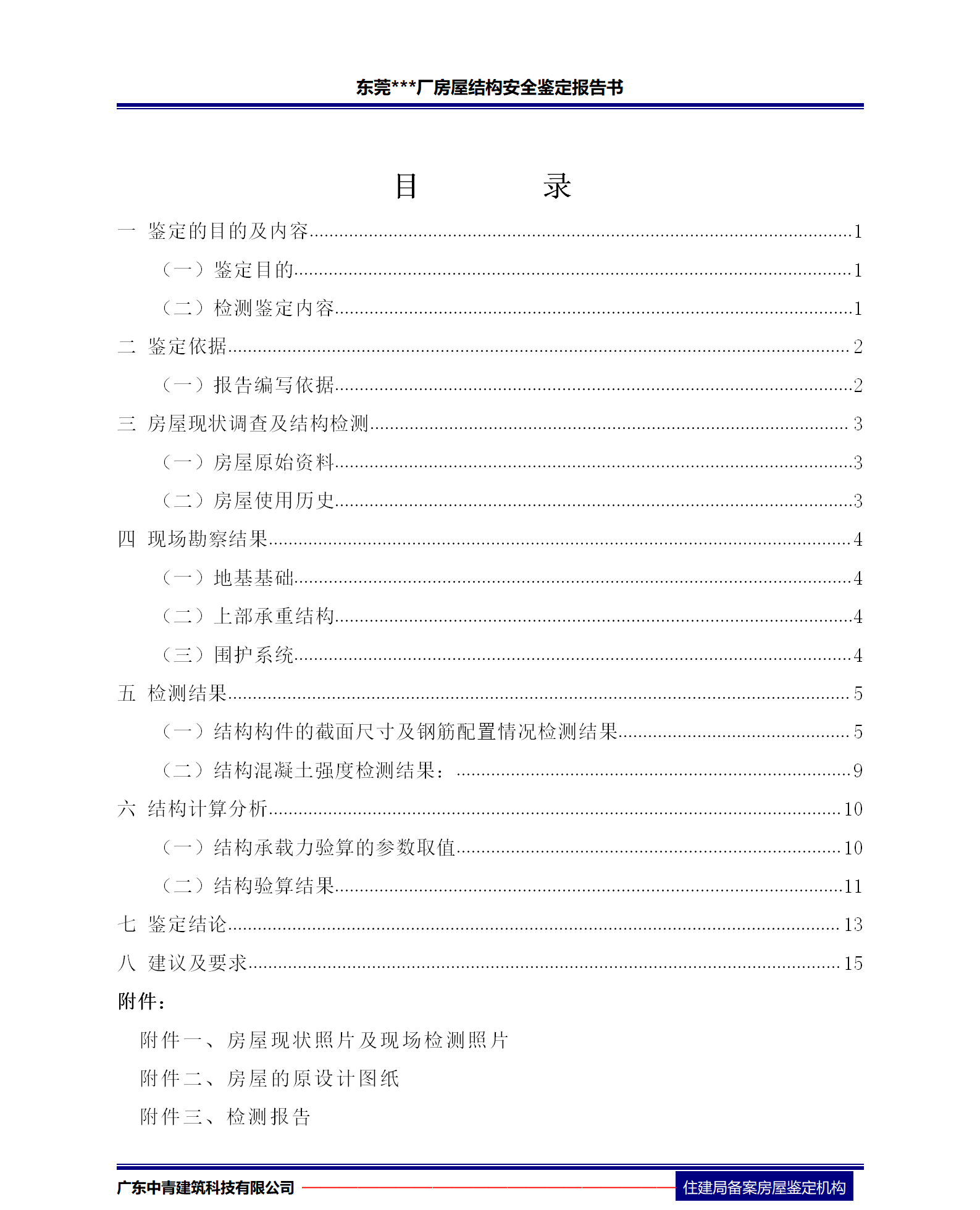廠房客戶(hù)驗(yàn)廠？你缺一份權(quán)威的房屋結(jié)構(gòu)安全鑒定報(bào)告書(shū)！