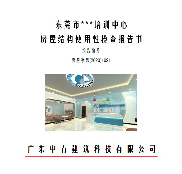 房屋鑒定單位：申報辦學(xué)許可證沒有房屋建筑工程竣工驗(yàn)收資料怎么辦？