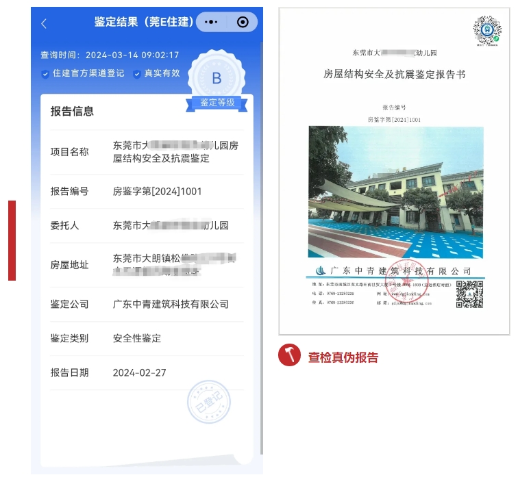 中青公告 | 全面響應(yīng)東莞市房屋安全鑒定管理子系統(tǒng)，確保鑒定報(bào)告真實(shí)可查
