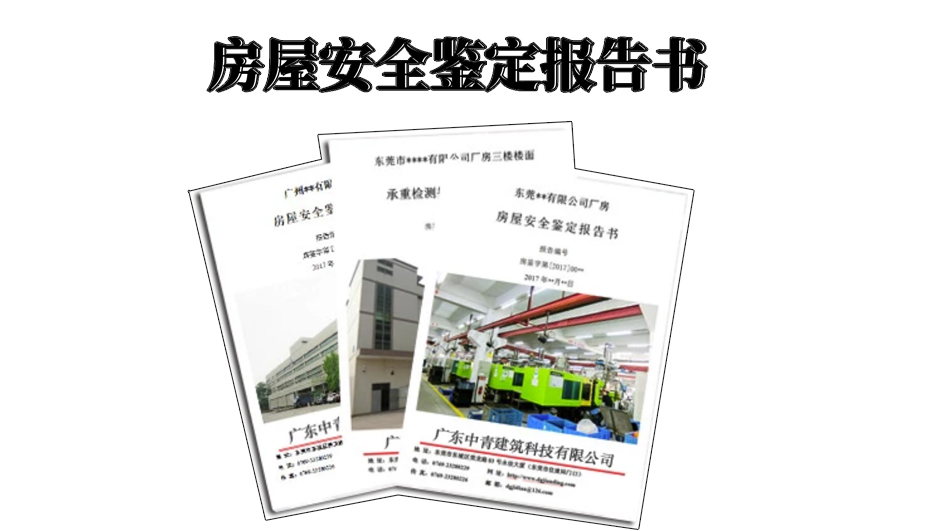 廠房加固前必看！不做承重檢測，可能越加固越危險！