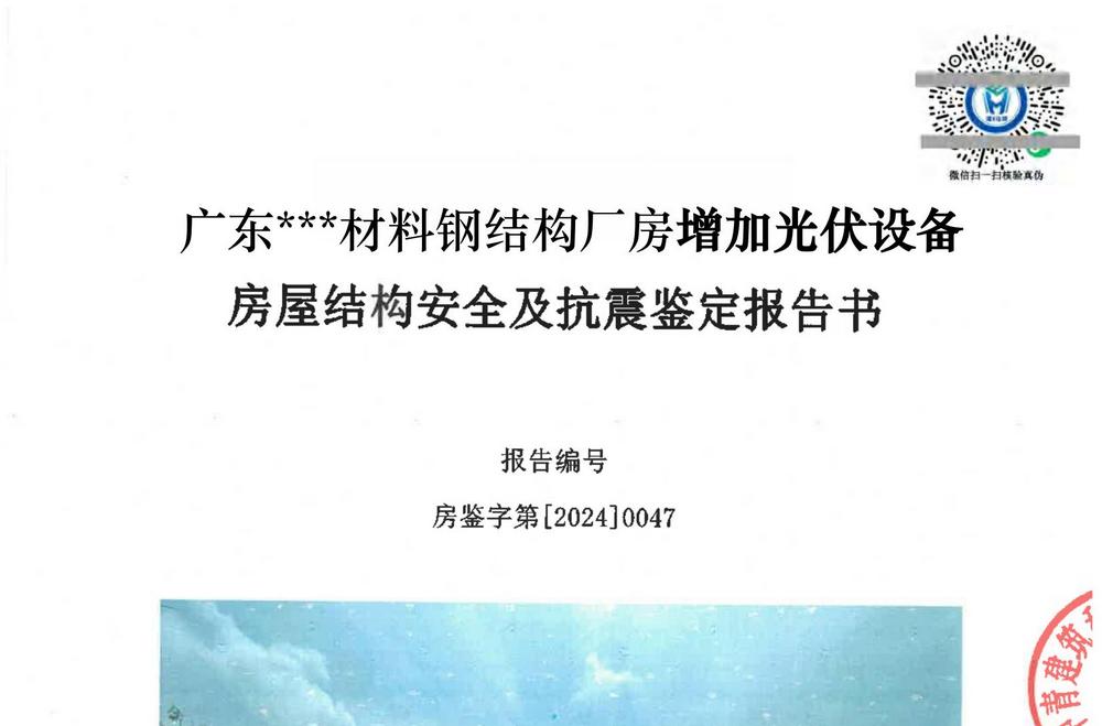 屋頂裝光伏必看：不做鑒定檢測(cè)，可能賠錢又擔(dān)責(zé)！