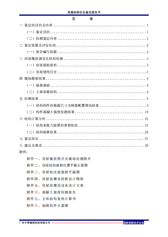 商場扶梯改造鑒定