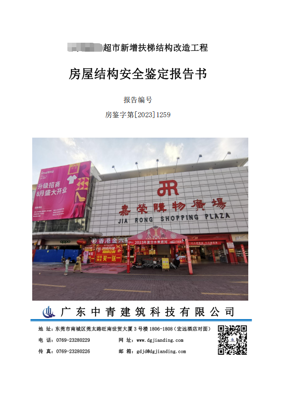 扶梯改造前必看：結(jié)構(gòu)安全鑒定如何為您的建筑安全保駕護(hù)航？