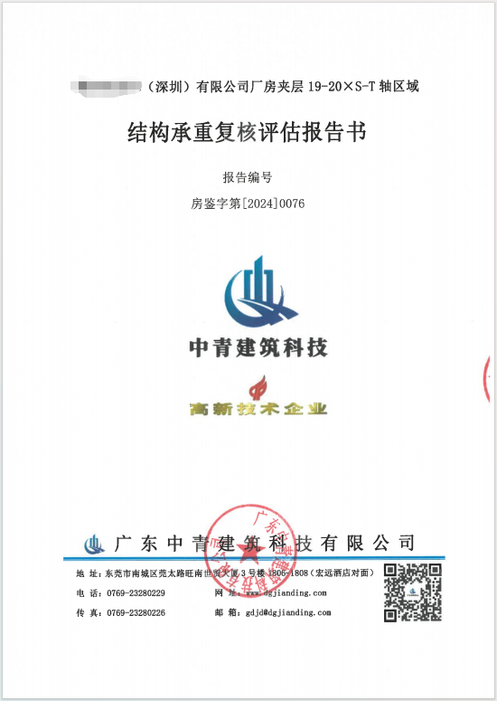 廠房承重檢測(cè)