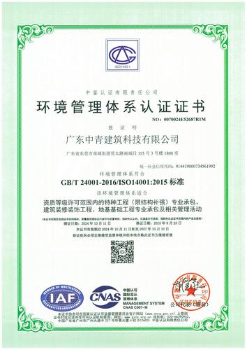 環(huán)境管理體系認(rèn)證證書(shū)