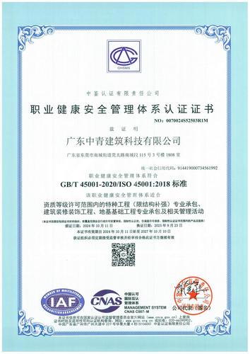 職業(yè)健康安全管理體系認(rèn)證
