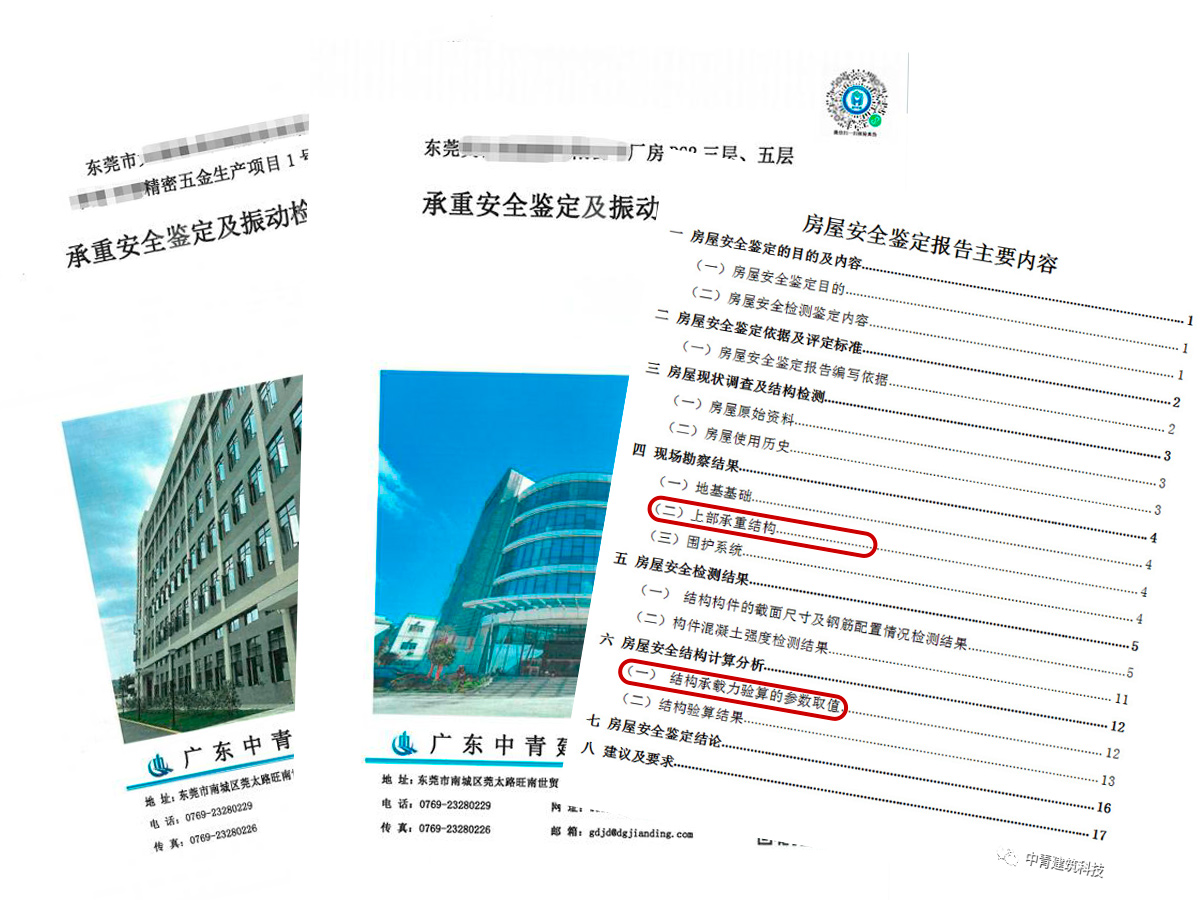 設(shè)備重量超過樓層承重怎么辦？這份“樓板體檢”指南請收好