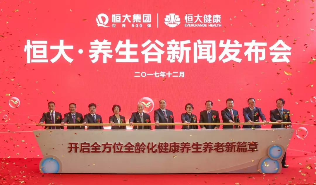 海驪加速適老產(chǎn)業(yè)布局，助力恒大搭建養(yǎng)老養(yǎng)生新體系
