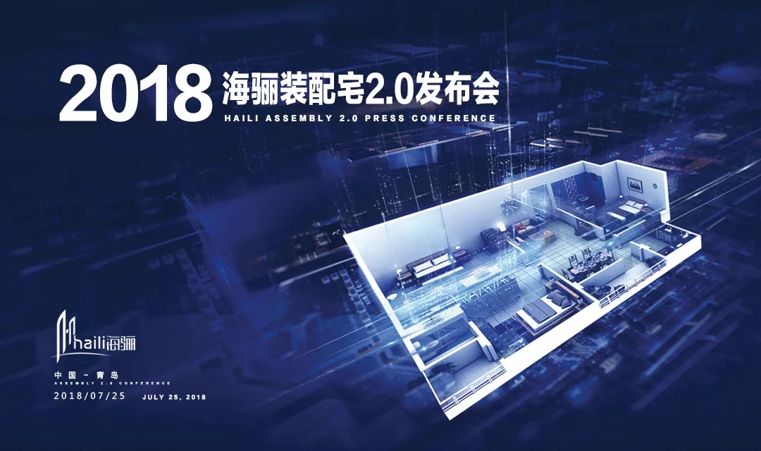 4萬億市場巨變前夜，海驪聯(lián)合各地產(chǎn)商7月25日青島搞大事