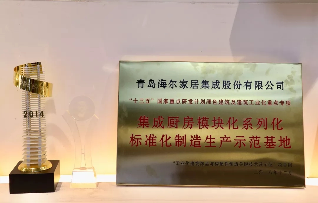 標準院授牌海驪“集成廚房模塊化、系列化、標準化制造生產(chǎn)示范基地”