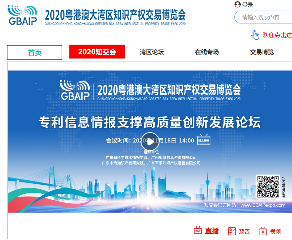 海驪衛(wèi)浴受邀出席2020知交會(huì)，集聚知產(chǎn)資源推動(dòng)轉(zhuǎn)移轉(zhuǎn)化