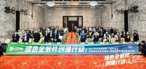 海驪裝配式產(chǎn)業(yè)入選《綠色房地產(chǎn)全精裝成品房優(yōu)秀供應商目錄》