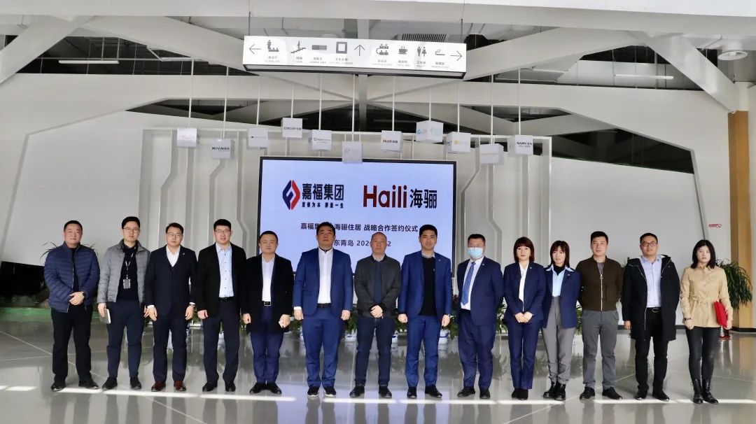 海驪與嘉福集團簽訂戰(zhàn)略合作協(xié)議，拓展多元化合作機會