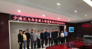 海驪裝配式建筑與西安建工戰(zhàn)略合作啟動，煥新綠色住居新業(yè)態(tài)!