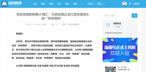 媒體關注 | 大眾網(wǎng)：生態(tài)圈賦能，海驪由傳統(tǒng)裝企向高新技術(shù)企業(yè)成功轉(zhuǎn)型