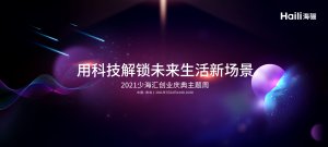 搭建供應(yīng)鏈數(shù)字化管控平臺，海驪助力家裝產(chǎn)業(yè)工業(yè)化進(jìn)程